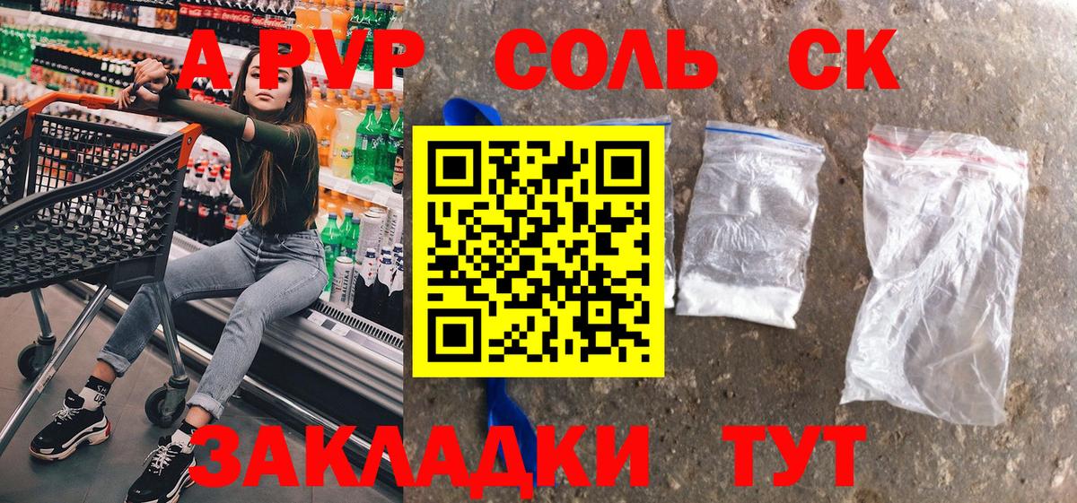 APVP крисы CK Таганрог