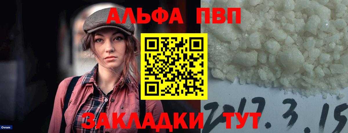 APVP кристаллы  Альфа ПВП Crystall  A-PVP VHQ  Вход с VPN  Таганрог 