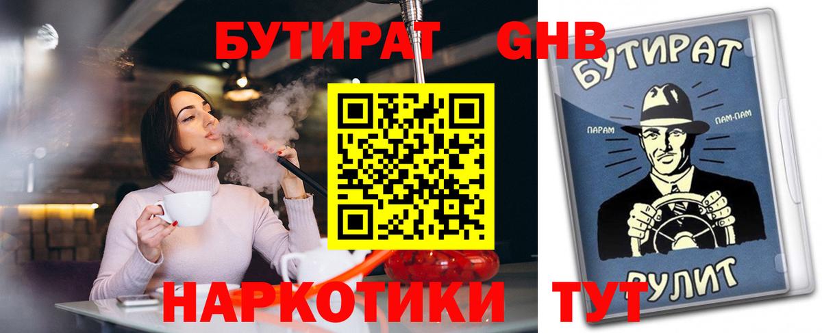 БУТИРАТ BDO 33%  БУТИРАТ  Таганрог  Вход с VPN 