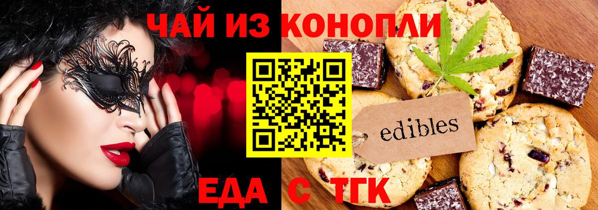 Таганрог  Еда ТГК конопля  Вход с VPN 