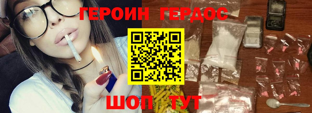 Героин герыч Таганрог