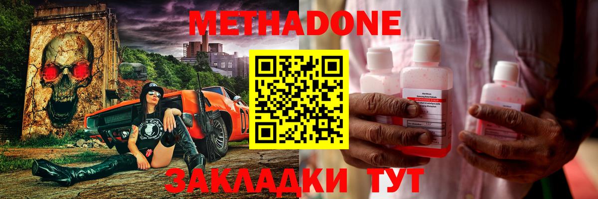 Метадон кристалл  блэк спрут ссылки  Таганрог  Вход с VPN  МЕТАДОН мёд 